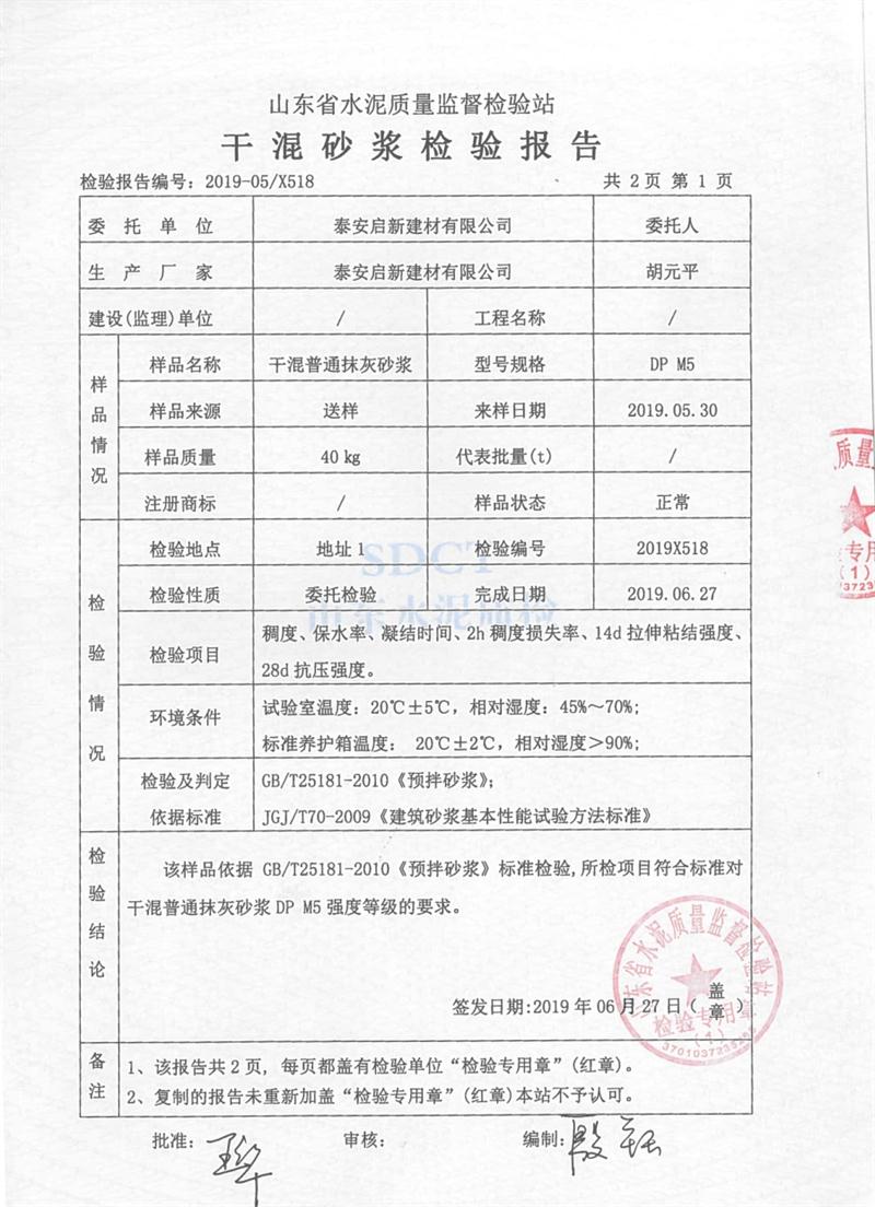砂漿檢測(cè)報(bào)告：遠(yuǎn)程智能移動(dòng)式砂漿設(shè)備！(圖3)