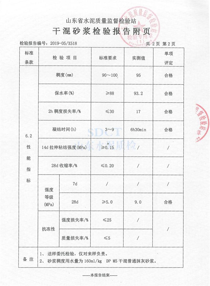 砂漿檢測(cè)報(bào)告：遠(yuǎn)程智能移動(dòng)式砂漿設(shè)備！(圖4)