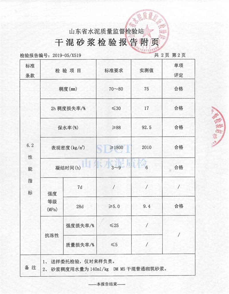 砂漿檢測(cè)報(bào)告：遠(yuǎn)程智能移動(dòng)式砂漿設(shè)備！(圖5)