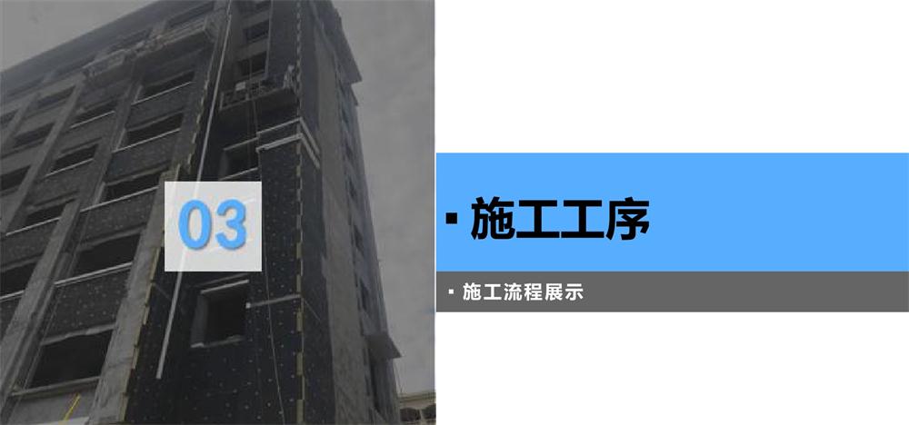 A級(jí)PRR保溫板：施工工序+施工要點(diǎn)！(圖3)