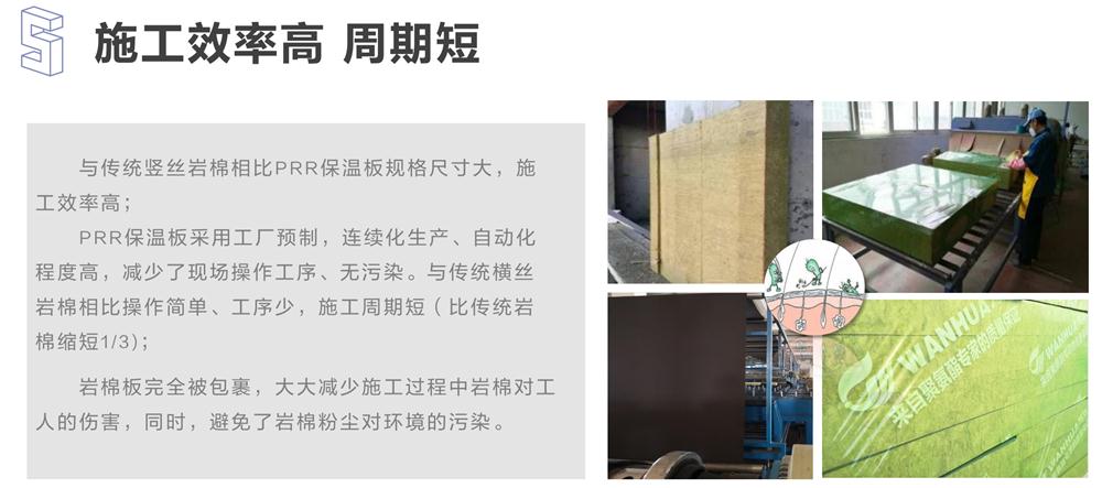 萬華PRR保溫板：A級(jí)，豎絲巖棉與硬泡聚氨酯復(fù)合一體！(圖9)