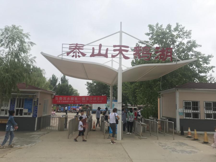天鵝湖風(fēng)景區(qū)（泰山）速覽！(圖1)