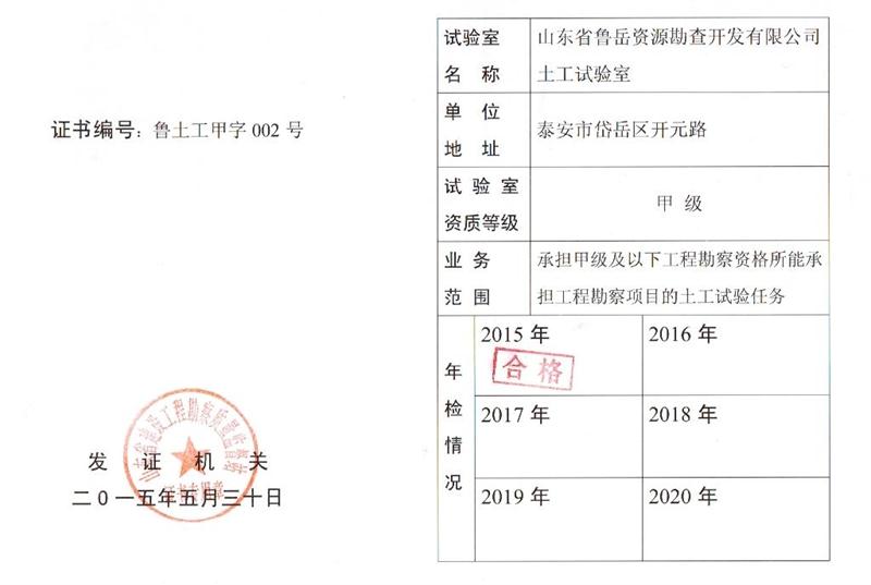 公司同002A：土工試驗甲級，可以承擔(dān)甲級及以下工程勘察資格所能承擔(dān)工程勘察項目的土工試驗任務(wù)； 聯(lián)系人：任玲，電話：18653883892(圖1)