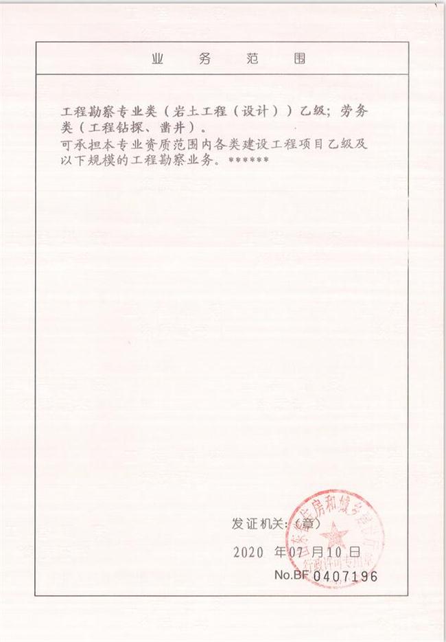 工程地質(zhì)綜合甲級/山東省魯岳資源勘查開發(fā)有限公司！(圖3)