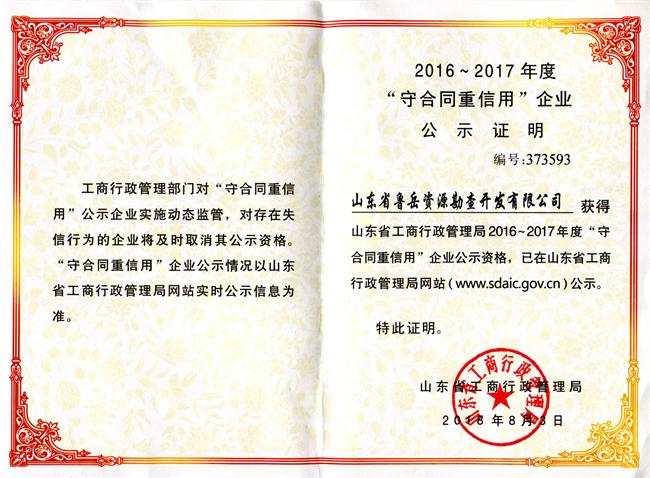 工程地質(zhì)綜合甲級/山東省魯岳資源勘查開發(fā)有限公司！(圖9)