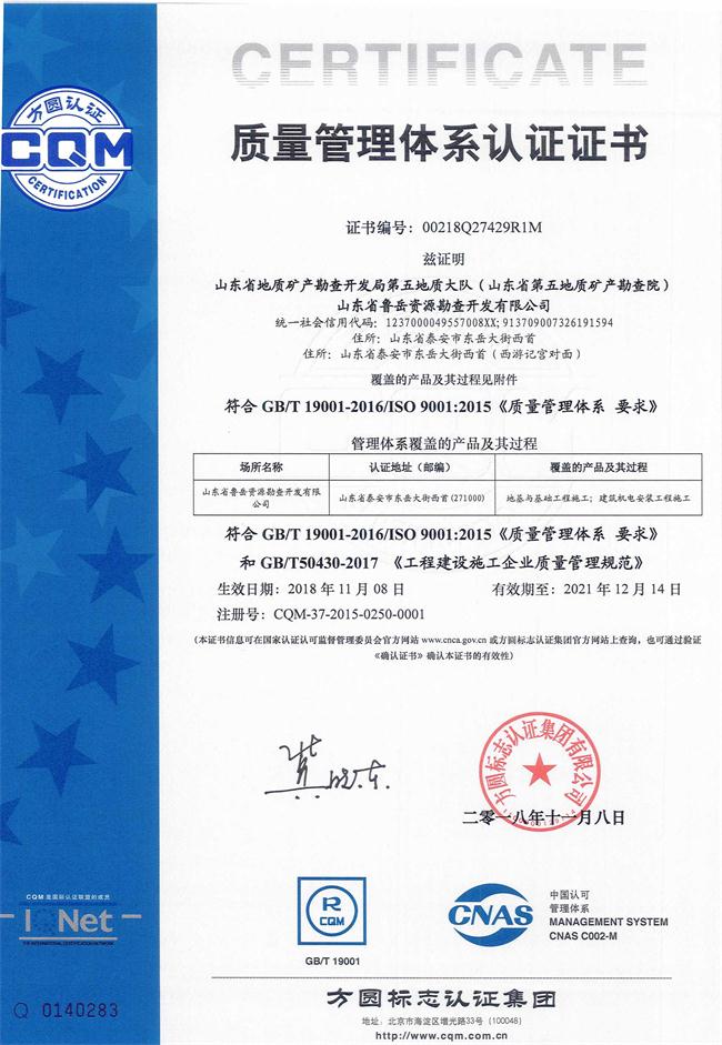 工程地質(zhì)綜合甲級/山東省魯岳資源勘查開發(fā)有限公司！(圖8)