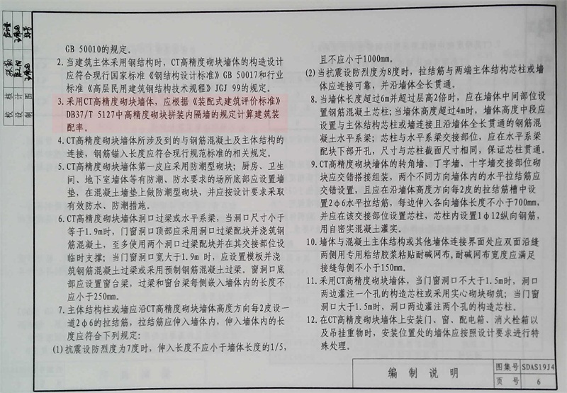 內隔墻綠色建材，納入裝配率可計入2分！(圖5)