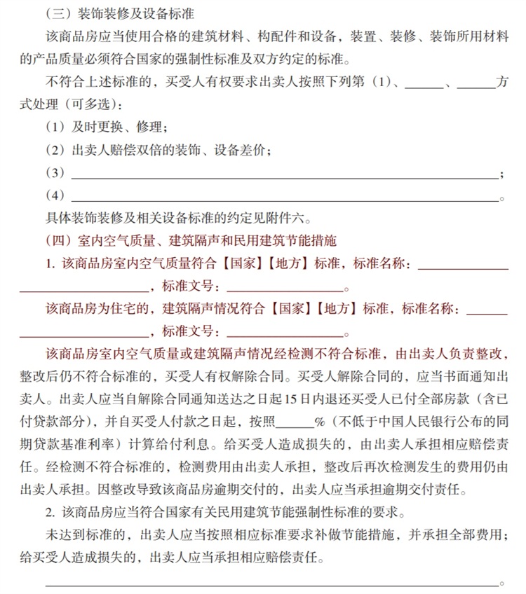 關(guān)注商品房買賣“室內(nèi)空氣質(zhì)量”條款，有益身體健康！(圖3)