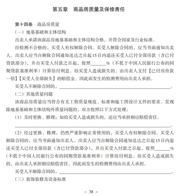 關(guān)注商品房買賣“室內(nèi)空氣質(zhì)量”條款，有益身體健康！(圖5)