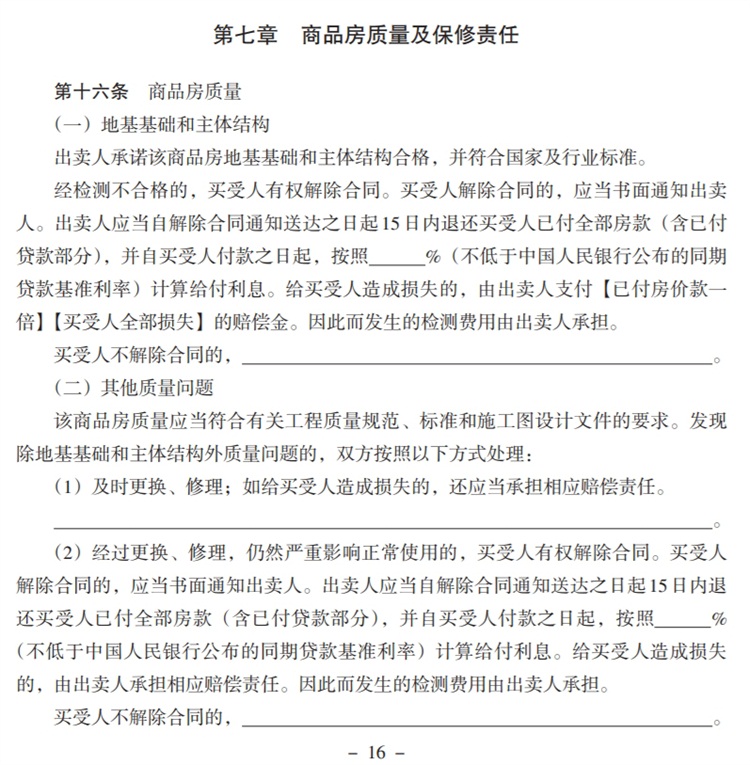 關(guān)注商品房買賣“室內(nèi)空氣質(zhì)量”條款，有益身體健康！(圖2)