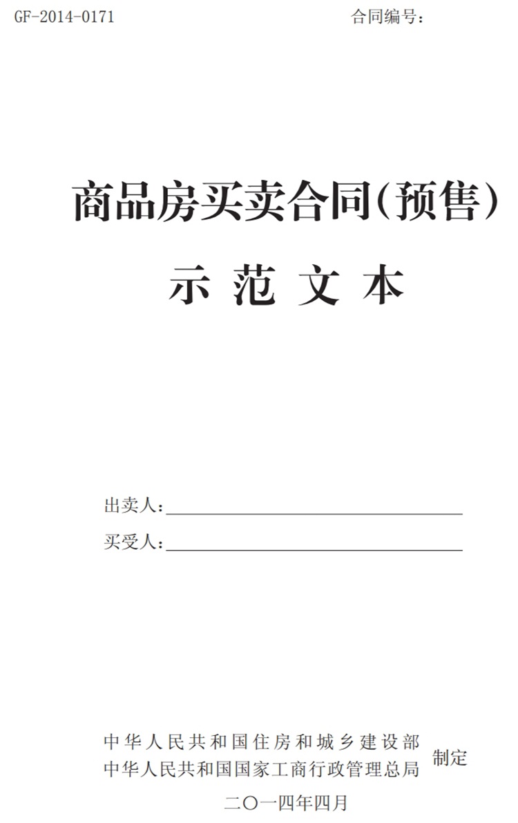 關(guān)注商品房買賣“室內(nèi)空氣質(zhì)量”條款，有益身體健康！(圖1)