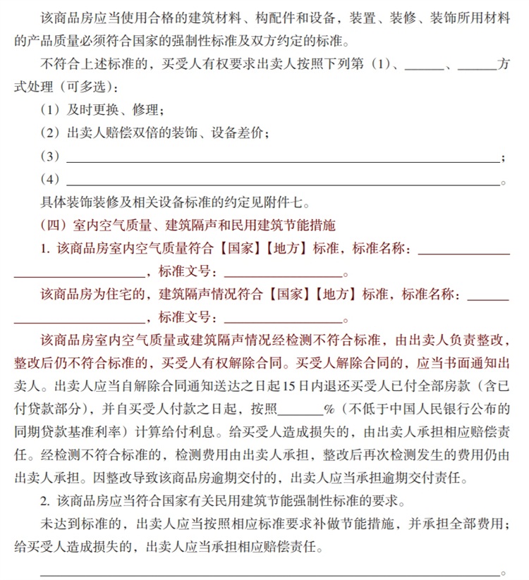 關(guān)注商品房買賣“室內(nèi)空氣質(zhì)量”條款，有益身體健康！(圖6)