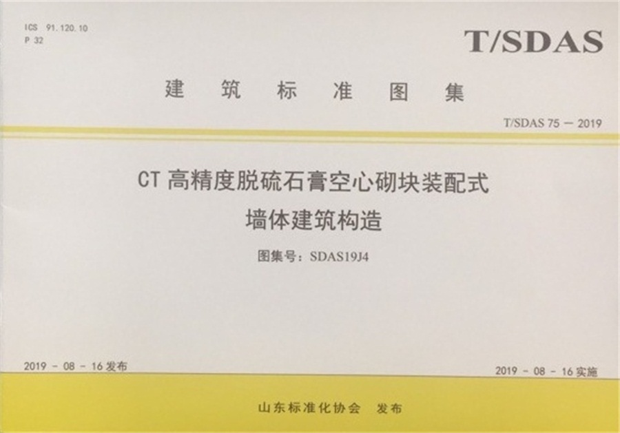 網(wǎng)絡(luò)媒體關(guān)注：免抹灰、計2分裝配率內(nèi)隔墻砌塊！(圖5)