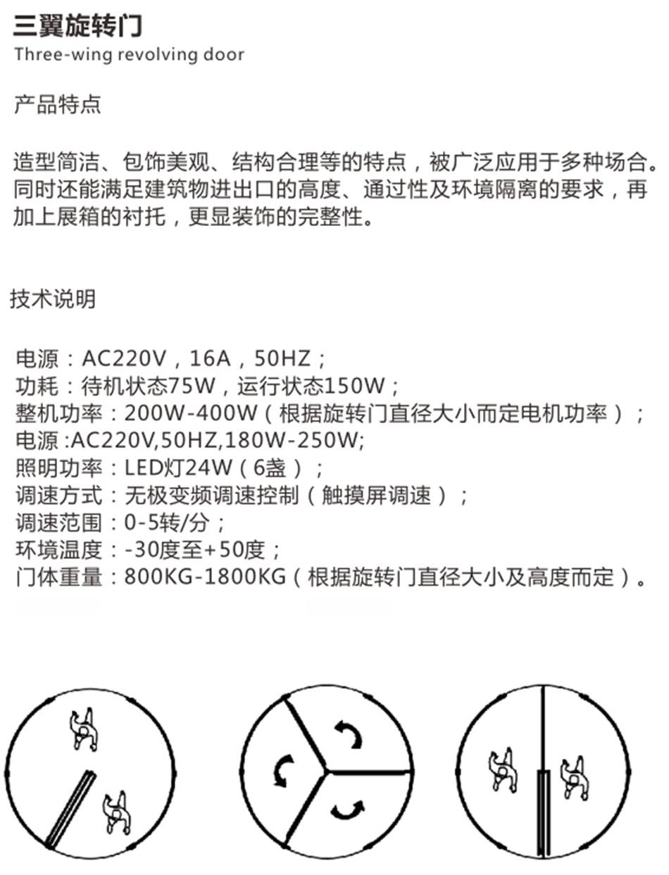 兩翼、三翼、四翼旋轉(zhuǎn)門：青島恒達自動門(圖4)