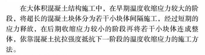 【跳倉法】：可解決超長、超厚、大體積混凝土施工！(圖1)