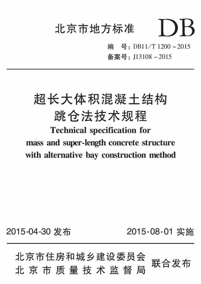 【跳倉法】：可解決超長、超厚、大體積混凝土施工！(圖6)