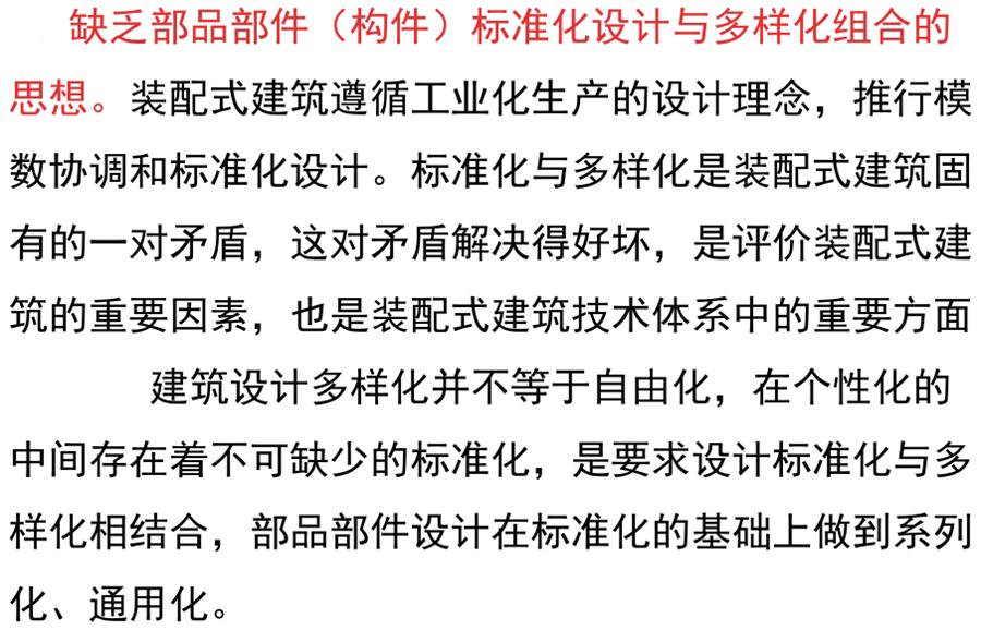 裝配式建筑設(shè)計存在的問題探討！(圖3)