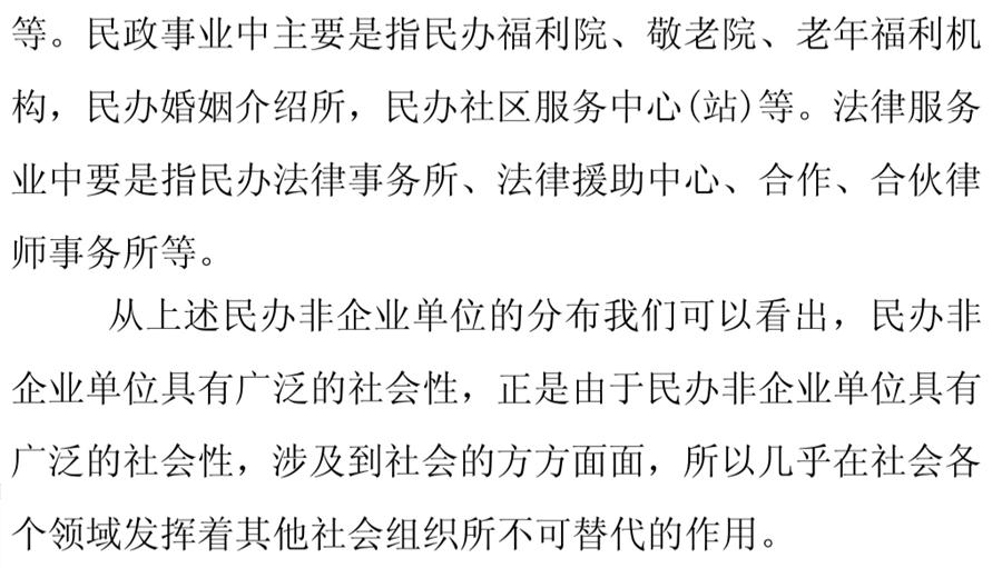 《民辦非企業(yè)單位》小知識！(圖9)