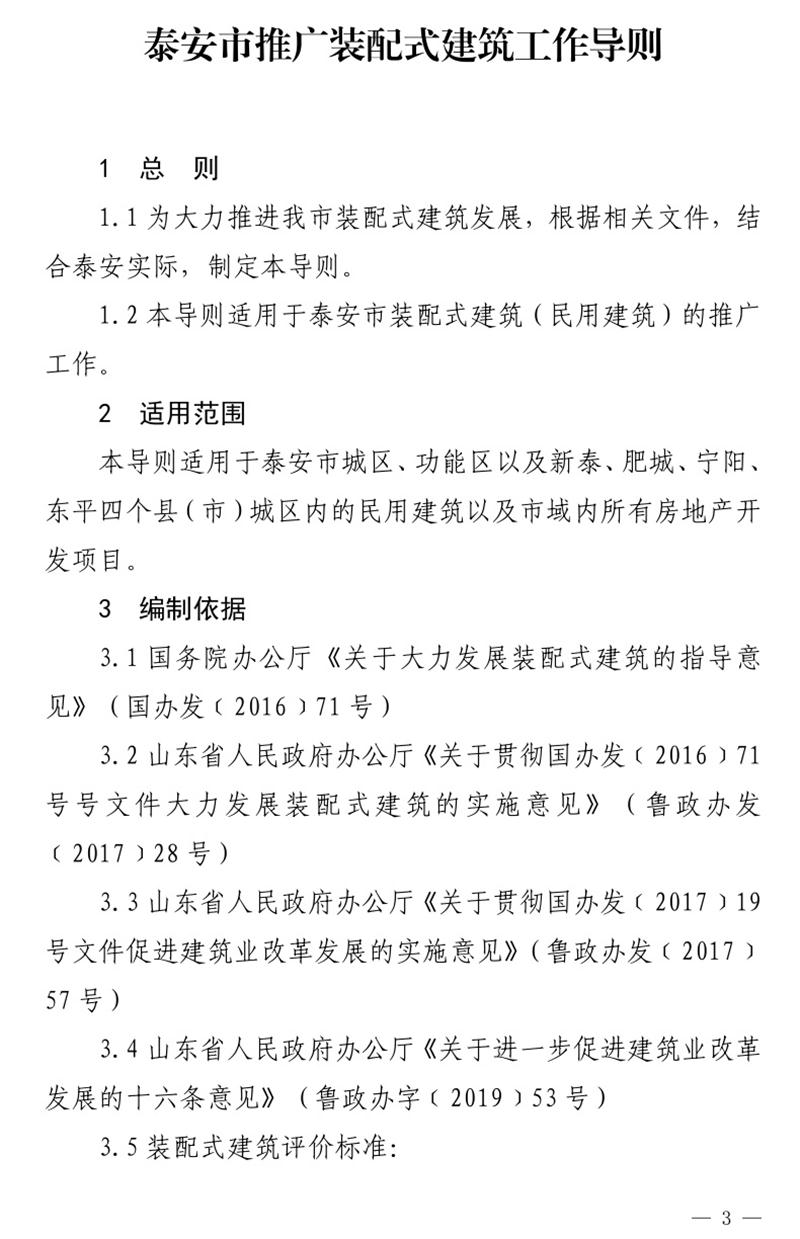 《泰安市推廣裝配式建筑工作導(dǎo)則》發(fā)布！(圖3)