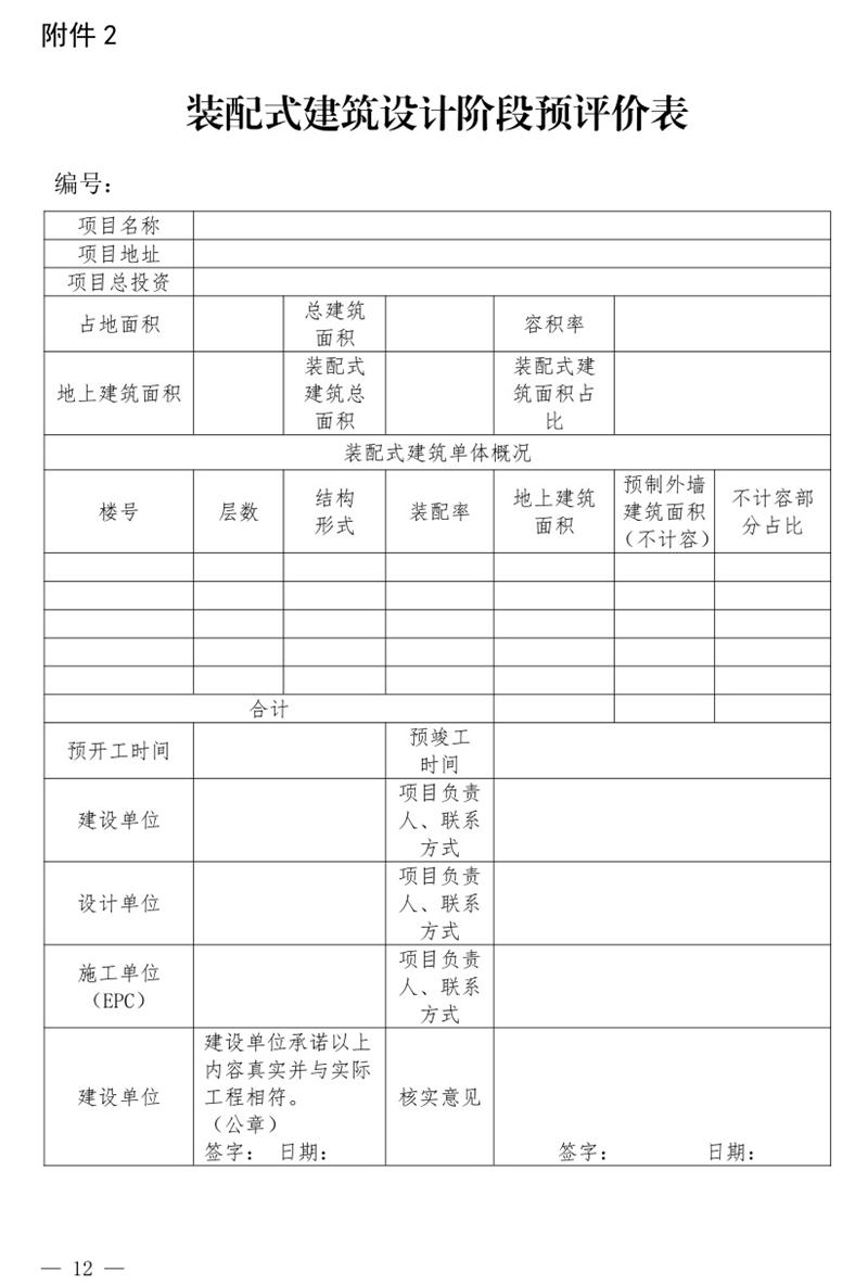 《泰安市推廣裝配式建筑工作導(dǎo)則》發(fā)布！(圖12)