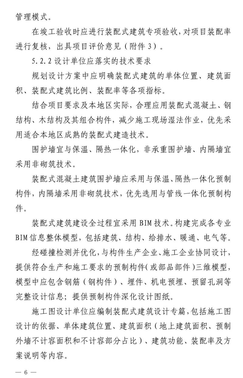 《泰安市推廣裝配式建筑工作導(dǎo)則》發(fā)布！(圖6)