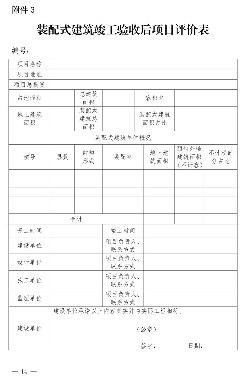 《泰安市推廣裝配式建筑工作導(dǎo)則》發(fā)布！(圖14)