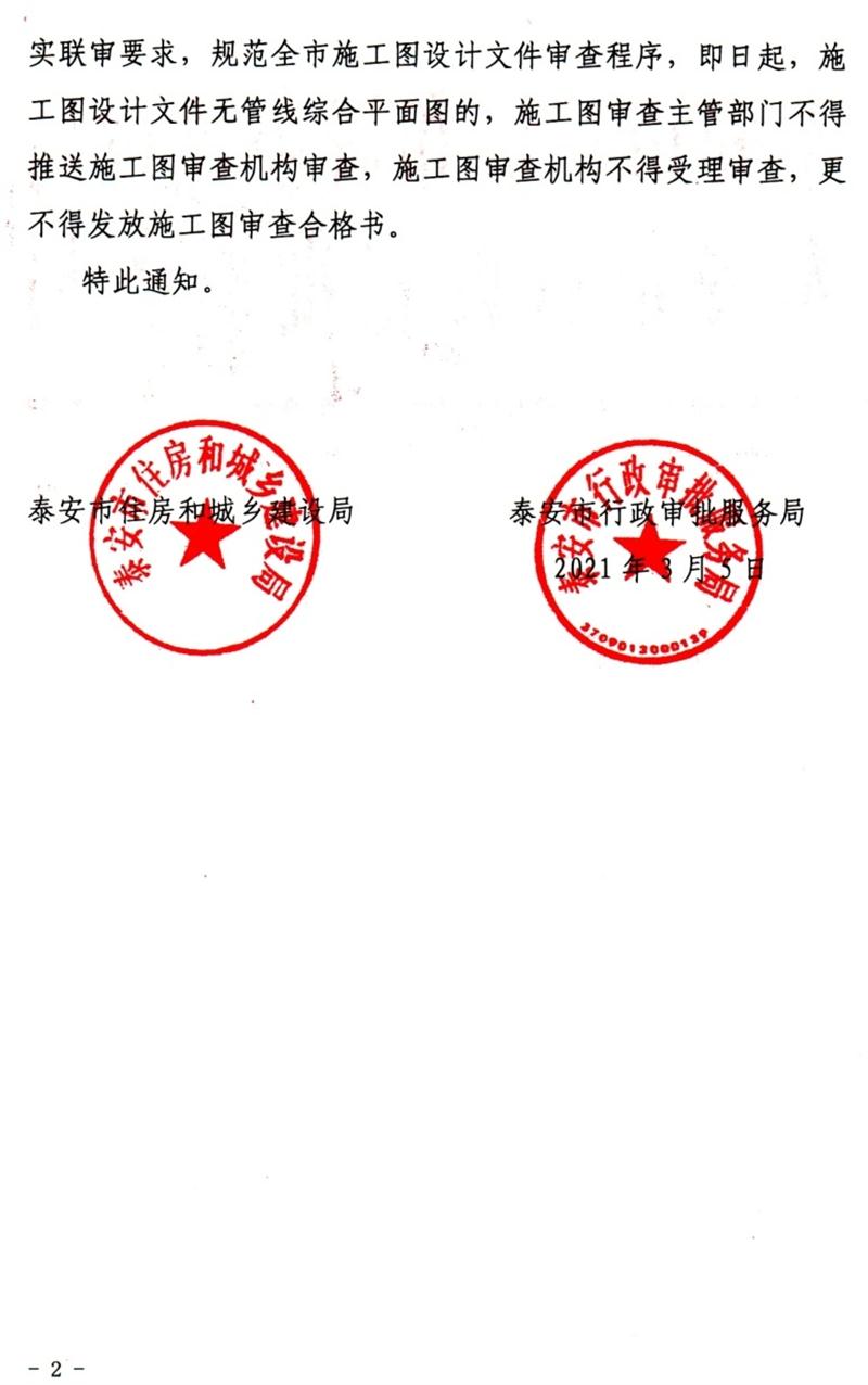 泰安“多圖聯(lián)審”納入：水、電、氣、暖、信！(圖2)