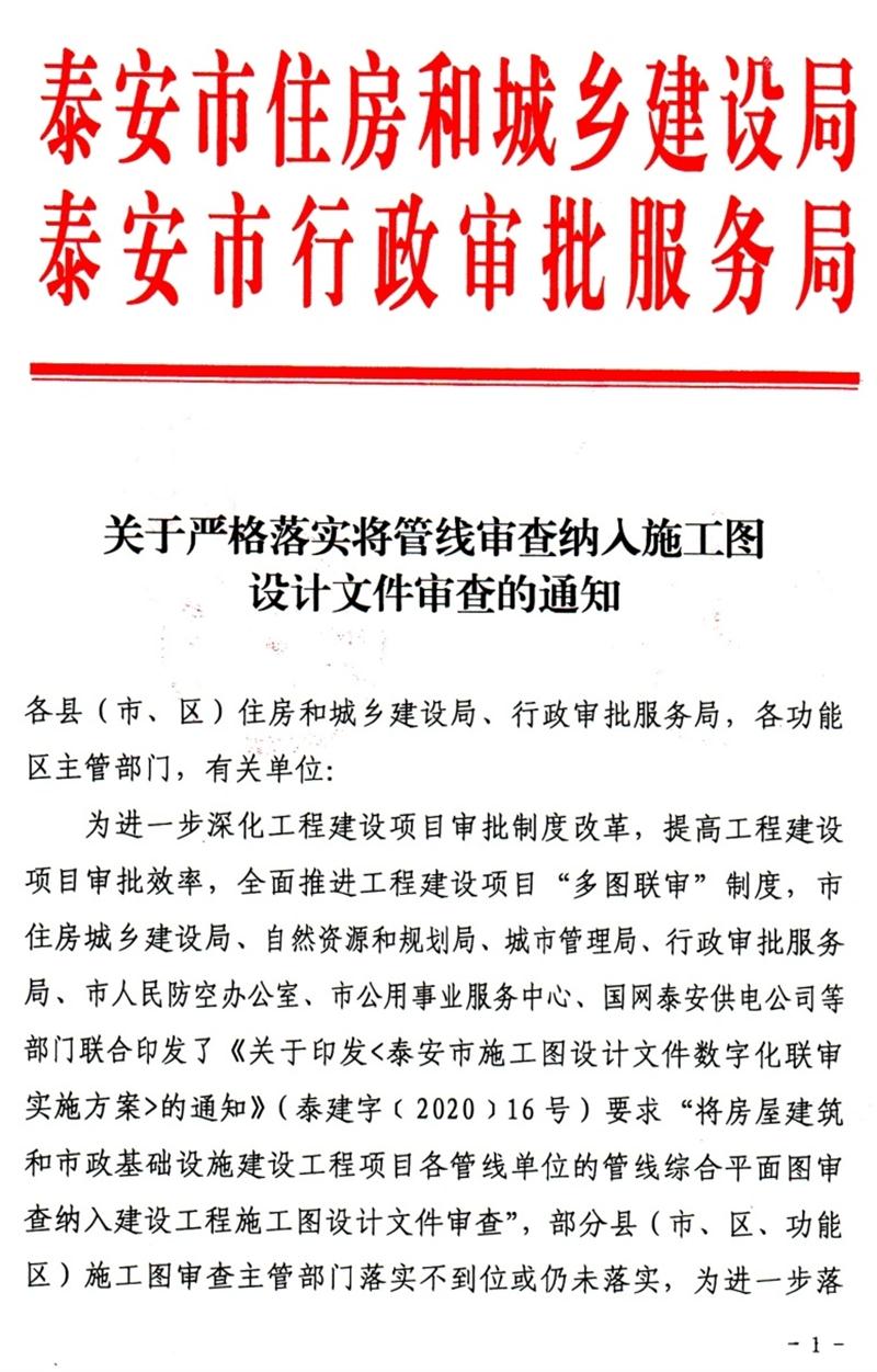泰安“多圖聯(lián)審”納入：水、電、氣、暖、信！(圖1)