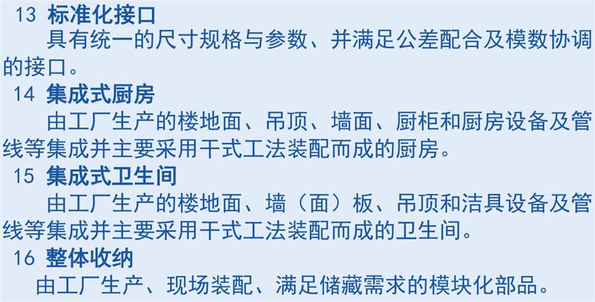 裝配式建筑“術語”知多少？(圖6)