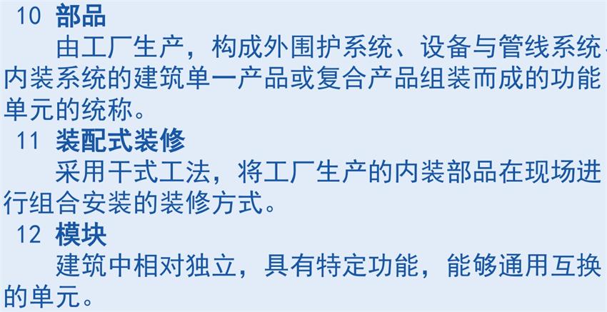 裝配式建筑“術語”知多少？(圖5)