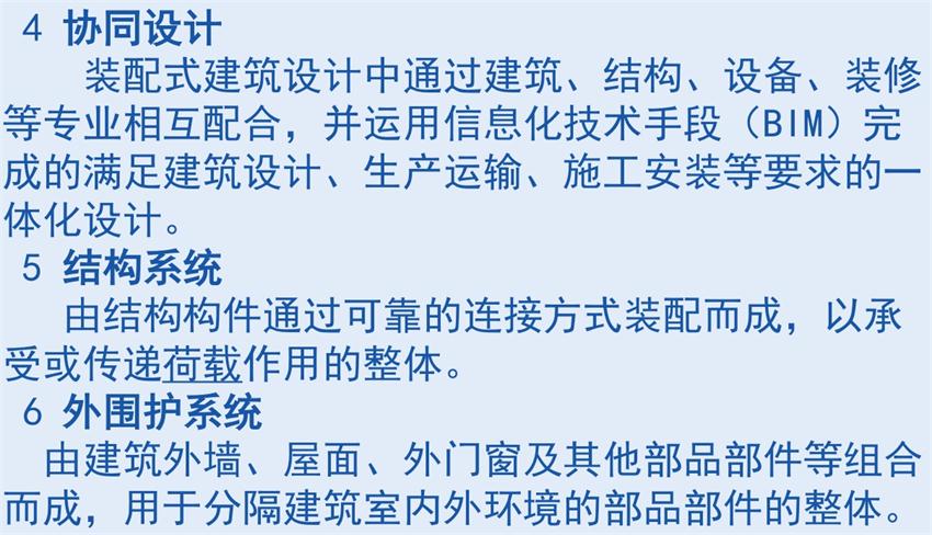 裝配式建筑“術語”知多少？(圖3)