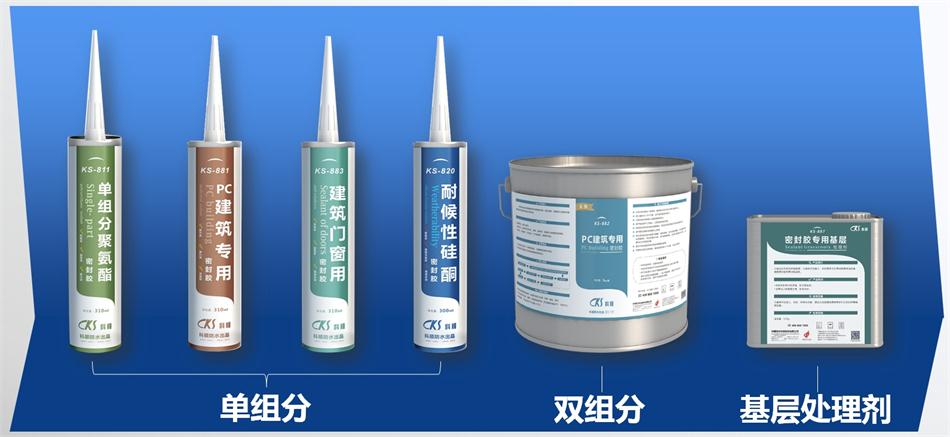 【科順】裝配式建筑密封膠，為您保駕護航！ (圖2)