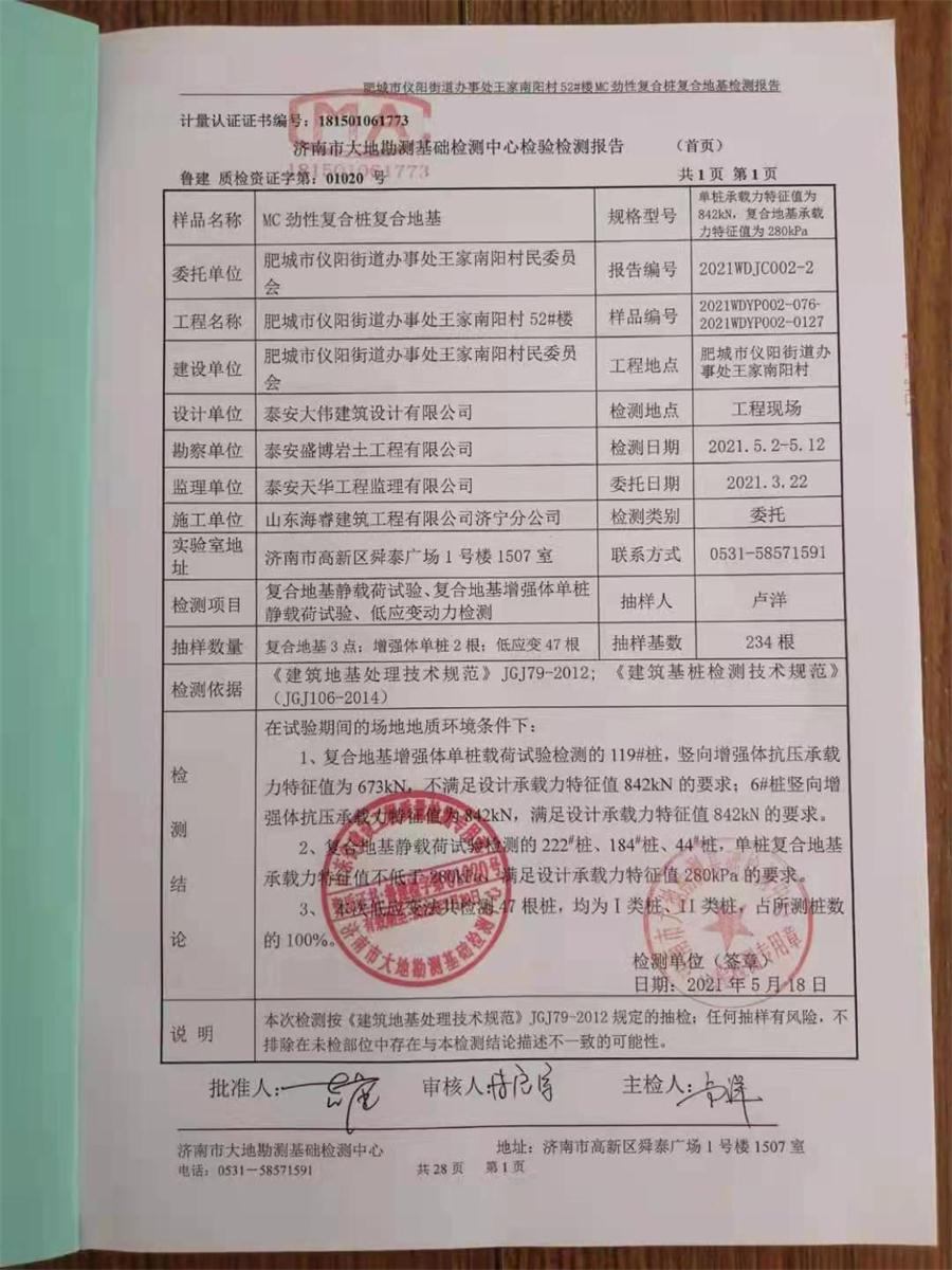 勁性復(fù)合樁:設(shè)計(jì)、施工、驗(yàn)收、造價(jià)交流會(huì)成功舉辦！(圖7)