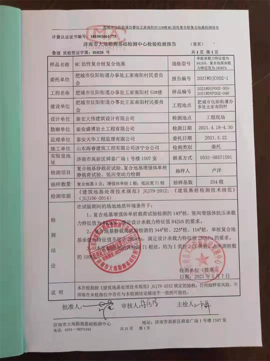 勁性復(fù)合樁:設(shè)計(jì)、施工、驗(yàn)收、造價(jià)交流會(huì)成功舉辦！(圖8)