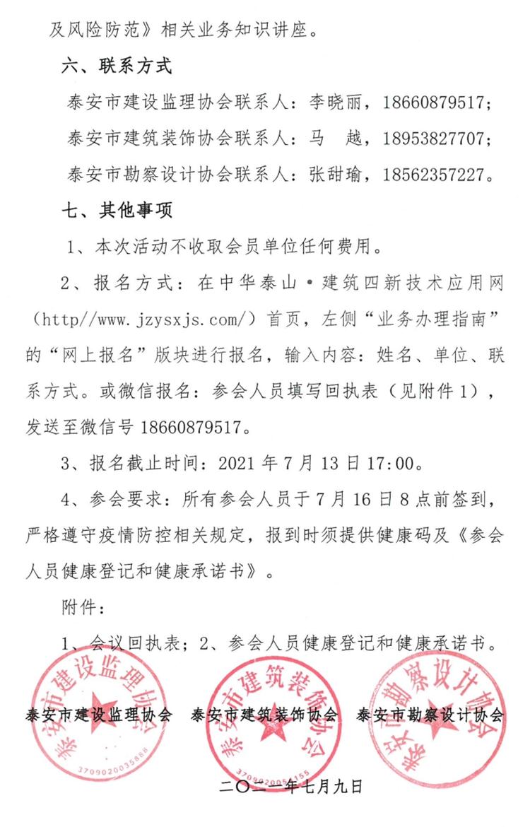 關(guān)于舉辦《建筑業(yè)法律、政策法規(guī)和稅務(wù)風(fēng)險(xiǎn)與防范知識(shí)公益講座》的通知》(圖3)