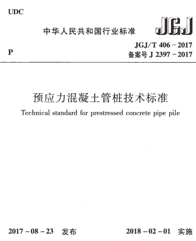 混凝土管樁難“延”之痛，一“引”了之！(圖9)