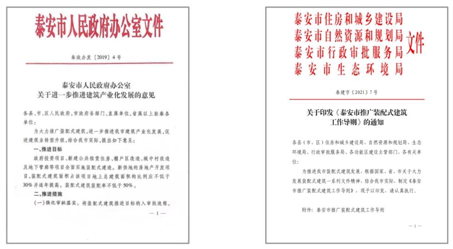 圍繞“泰安市裝配式建筑政策”分值考量！(圖4)