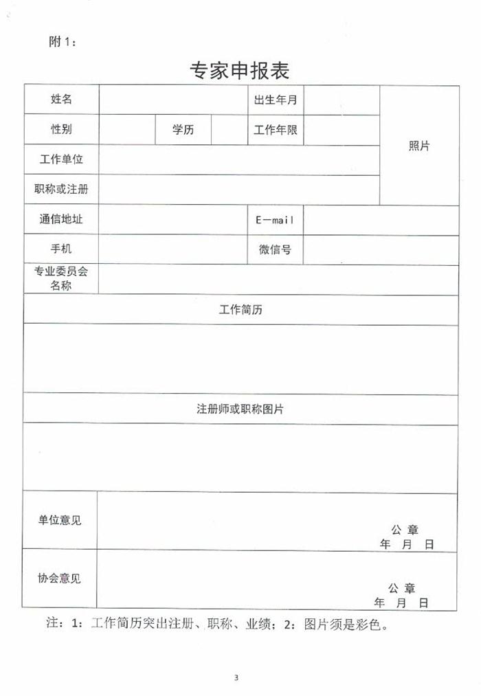 關于成立泰安市勘察設計協會專業(yè)委員會的通知(圖3)