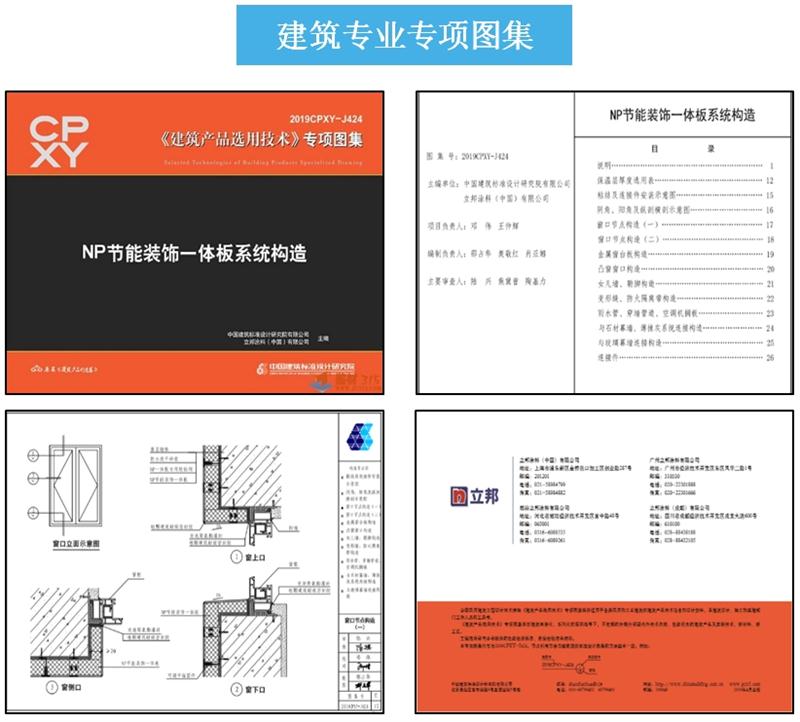 專業(yè)編制《建筑產(chǎn)品選用技術(shù)》專項圖集！(圖3)