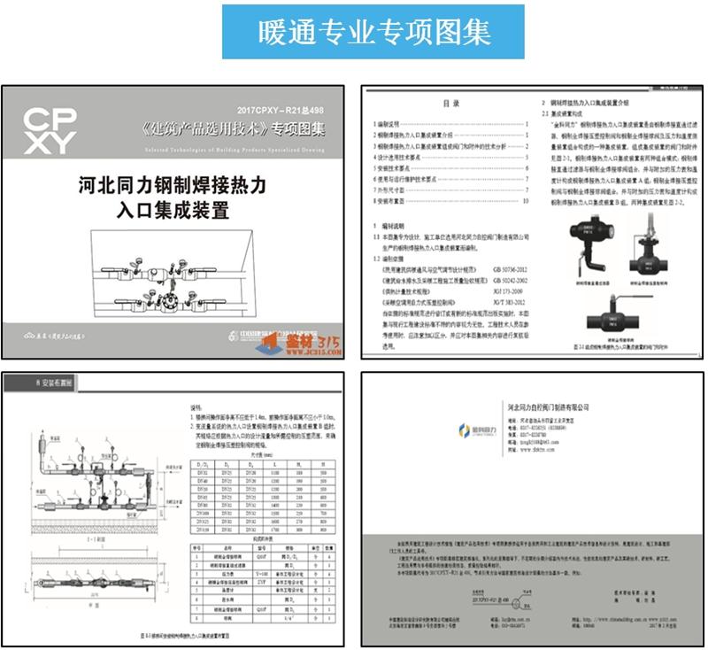 專業(yè)編制《建筑產(chǎn)品選用技術(shù)》專項圖集！(圖5)