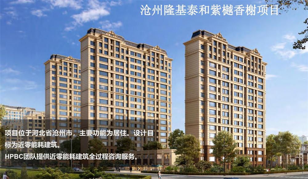 案例欣賞：近零能耗、超低能耗、被動房、全過程咨詢(圖3)