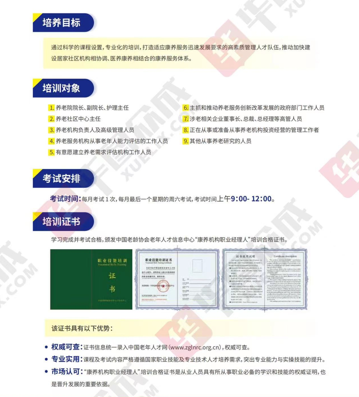 熱點(diǎn)商機(jī)：養(yǎng)老服務(wù)證書(shū)技能培訓(xùn)！(圖5)