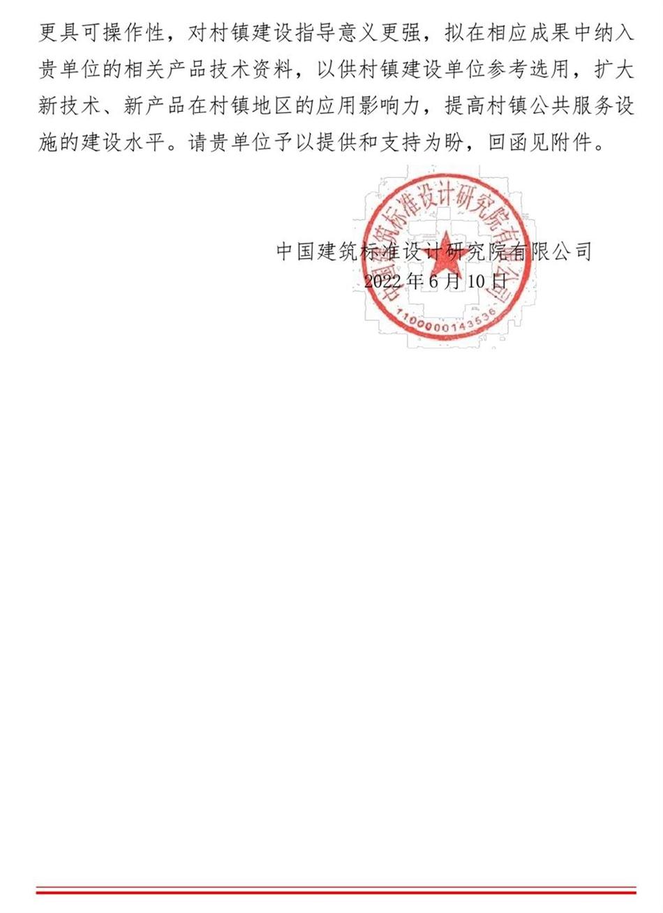 征集：適用于村鎮(zhèn)公共服務(wù)設(shè)施的綠色建筑技術(shù)和產(chǎn)品資料！(圖2)