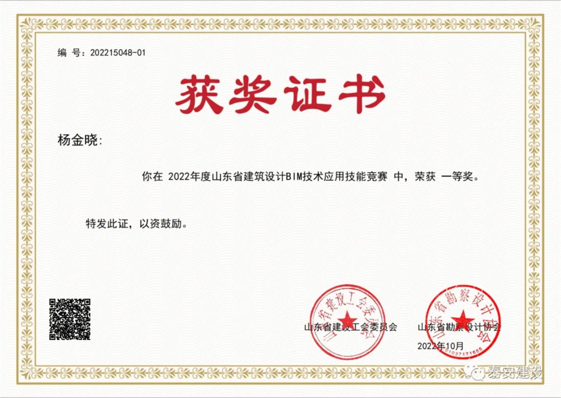 喜訊：戰(zhàn)疫情、我市選手勇獲省級(jí)BIM技術(shù)技能大賽一等獎(jiǎng)！(圖2)