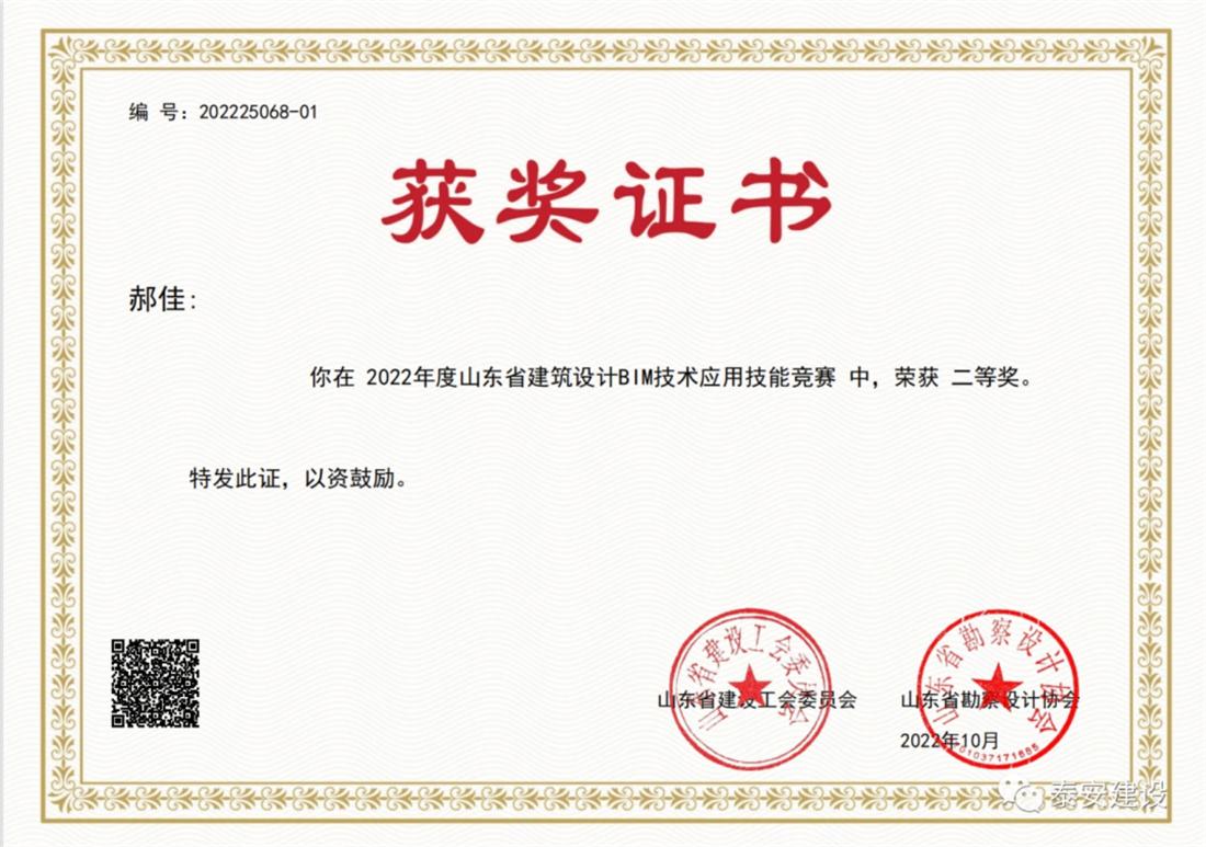 喜訊：戰(zhàn)疫情、我市選手勇獲省級(jí)BIM技術(shù)技能大賽一等獎(jiǎng)！(圖3)