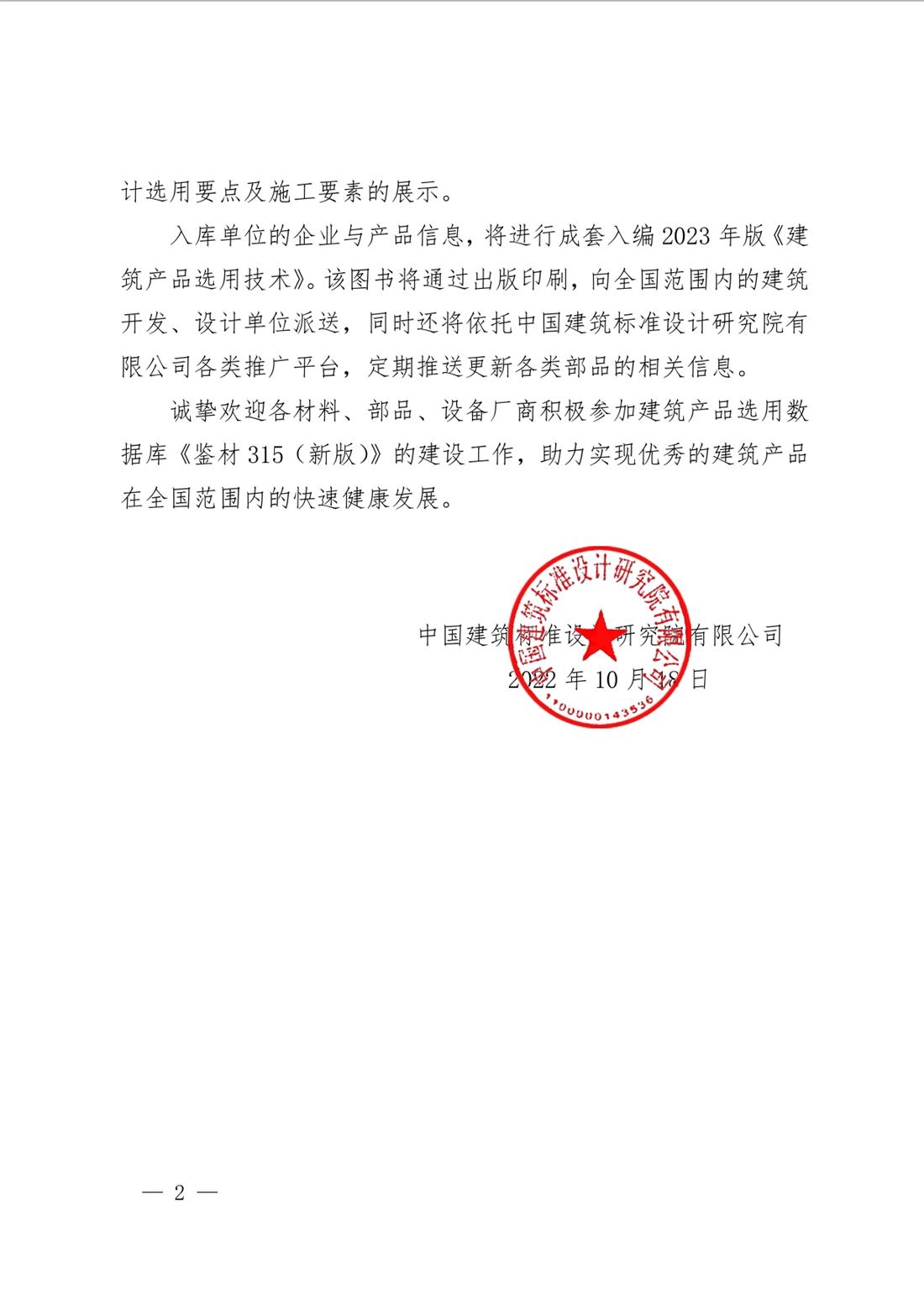 重磅：征集建筑產(chǎn)品選用數(shù)據(jù)庫(kù)《鑒材315（新版）》入庫(kù)單位！(圖2)