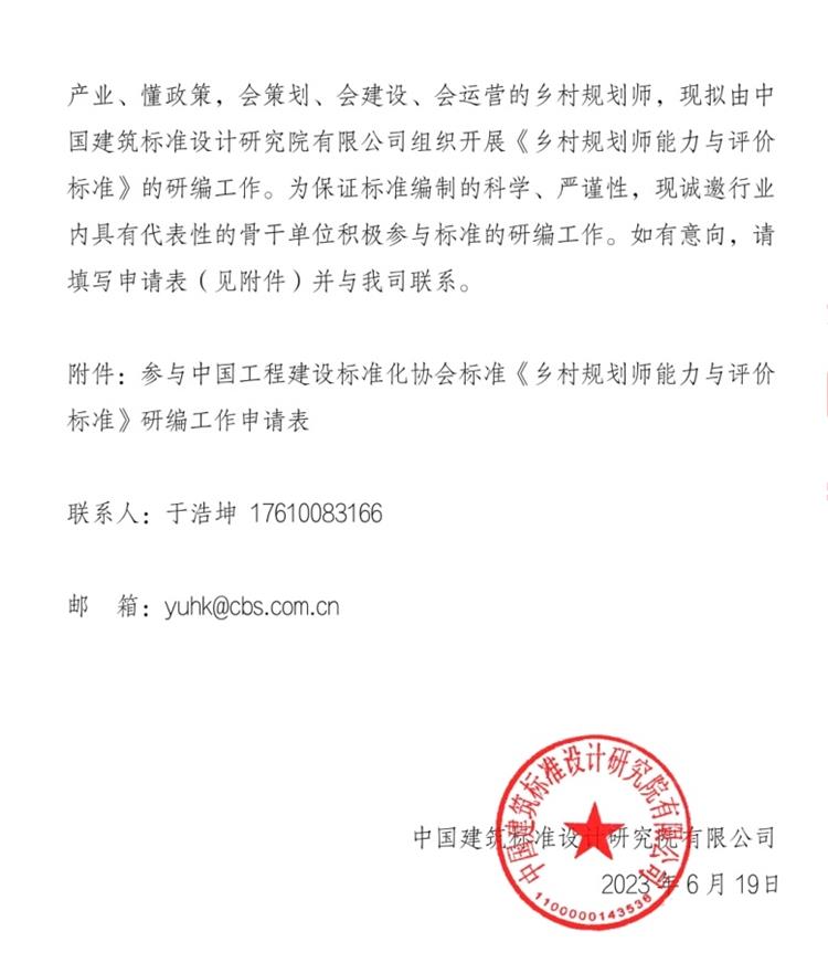 誠邀參編《鄉(xiāng)村規(guī)劃師能力與評價標準》！(圖2)