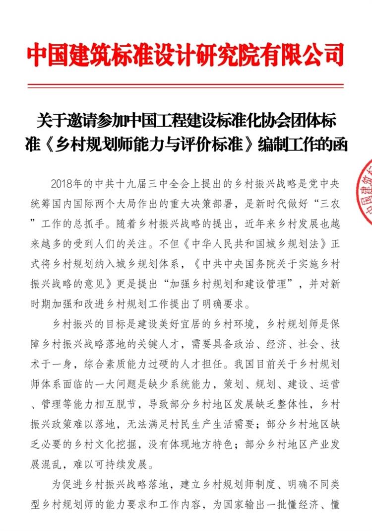 誠邀參編《鄉(xiāng)村規(guī)劃師能力與評價標準》！(圖1)
