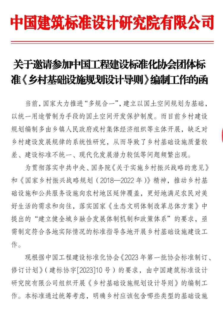 誠邀參編《鄉(xiāng)村基礎設施規(guī)劃設計 導則》！(圖1)