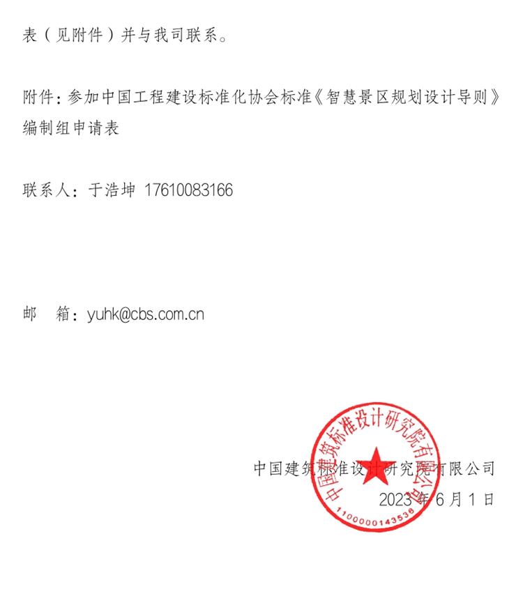 誠邀參編《智慧景區(qū)規(guī)劃設(shè)計導(dǎo)則》！(圖2)